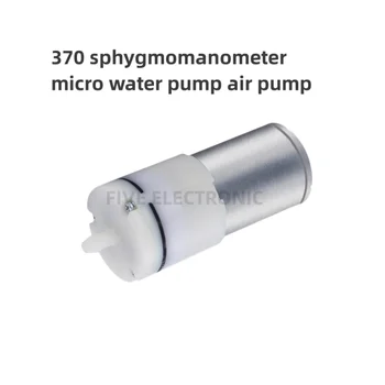 2,5-12 В R370 микро водна помпа, Въздушен самовсасывающий помпа За сфигмоманометра/Масажор/Аквариум за риболов/козметичен инструмент