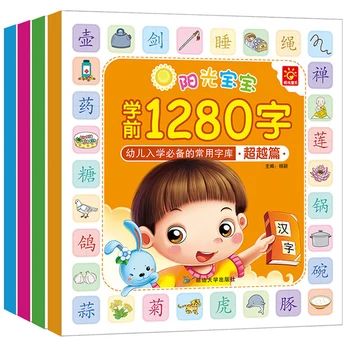 4 Книги/ набор от Книги За деца, Изучаващи китайски език с 1280 символи на мандаринском език с пиньинем, Детски Книги за ранно обучение libros