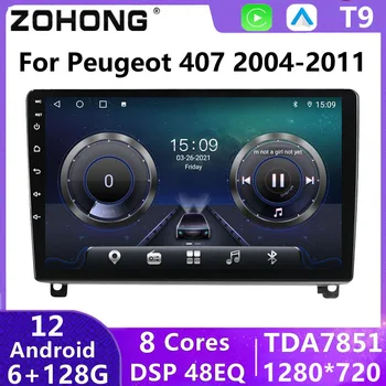 4G DSP Android 12 За Peugeot 407 2004-2011 Мултимедиен плейър Авторадио Carplay GPS Навигация Главното Устройство Стерео Автомобилното Радио