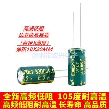 6. Висока честота на 3V3300UF с дълъг живот и ниско съпротивление, компютърни дънни платки, размер електролитни кондензатора changxin 10x20