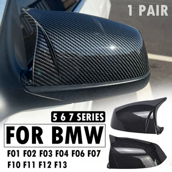 За BMW 5 6 7 Серия F01 F02 F03 F04 F06 F07 F10 F11 F12 F13 Автомобилна Врата за обратно виждане, Огледало за Обратно виждане, Странични Капаци Огледала, Калъф във формата на Миди