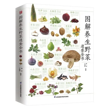 Книга за здравословното хранене в илюстрирана Книга за здрави диви зеленчуци Quick Check Book: Годни за консумация методи, диетични табу, подробно описание на стъпките