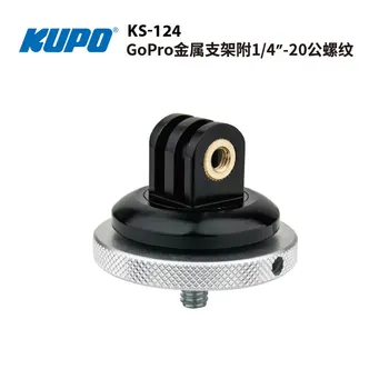 Метална скоба за видеокамера KUPO KS-124 с външна резба 1/4 