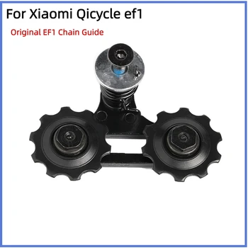 Оригиналната употреба на веригата EF1 за Xiaomi Qicycle EF1 Electric Bicycle Wheel Speed Gear резервни Части за свободни стаи, аксесоари за велосипеди