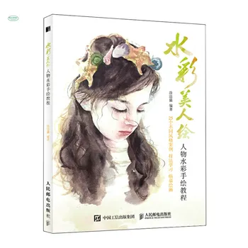 Учебник с акварельной ръчно рисувани герои за нула basic Chinese drawing art book