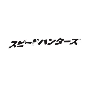 Японската автомобилна стикер JDM Speedhunter, Светлоотразителни стикери, фарове, преден Капак, Декор, Автомобили Стикер